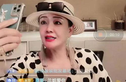 张兰在直播爆料的视频,豪门背后的真实故事  第1张